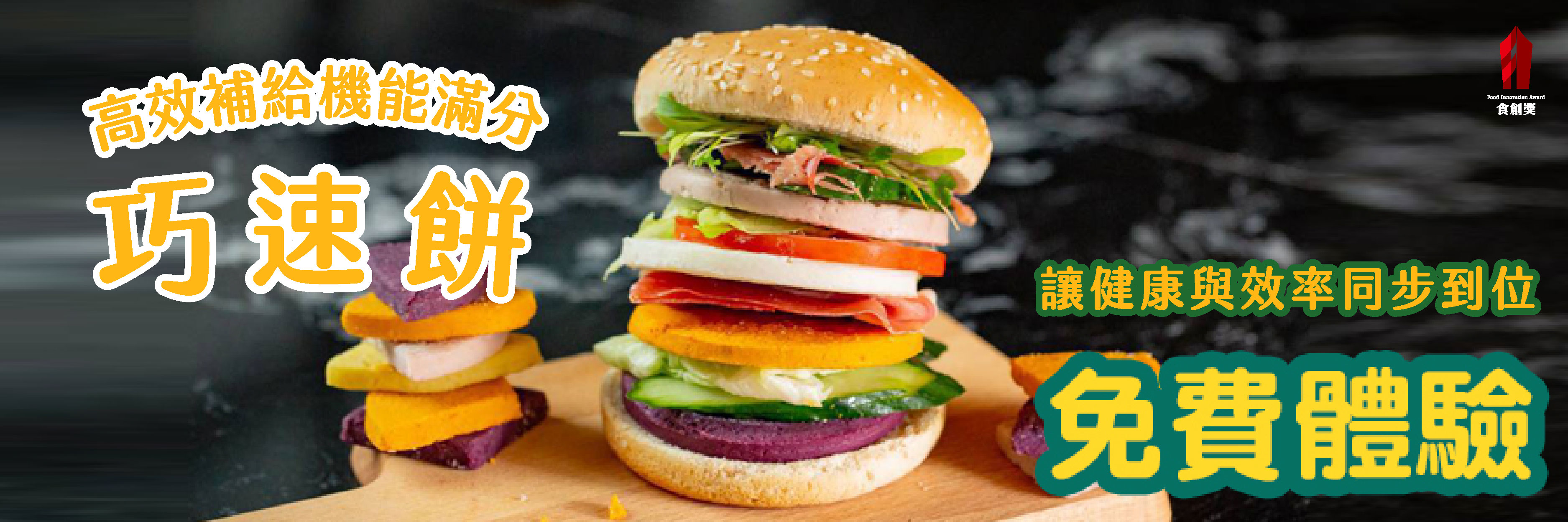 柴神 巧速餅是高效補給機能滿分，讓健康與效率同步到位