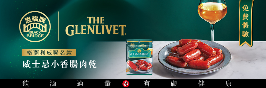 黑橋牌威士忌小香腸肉乾