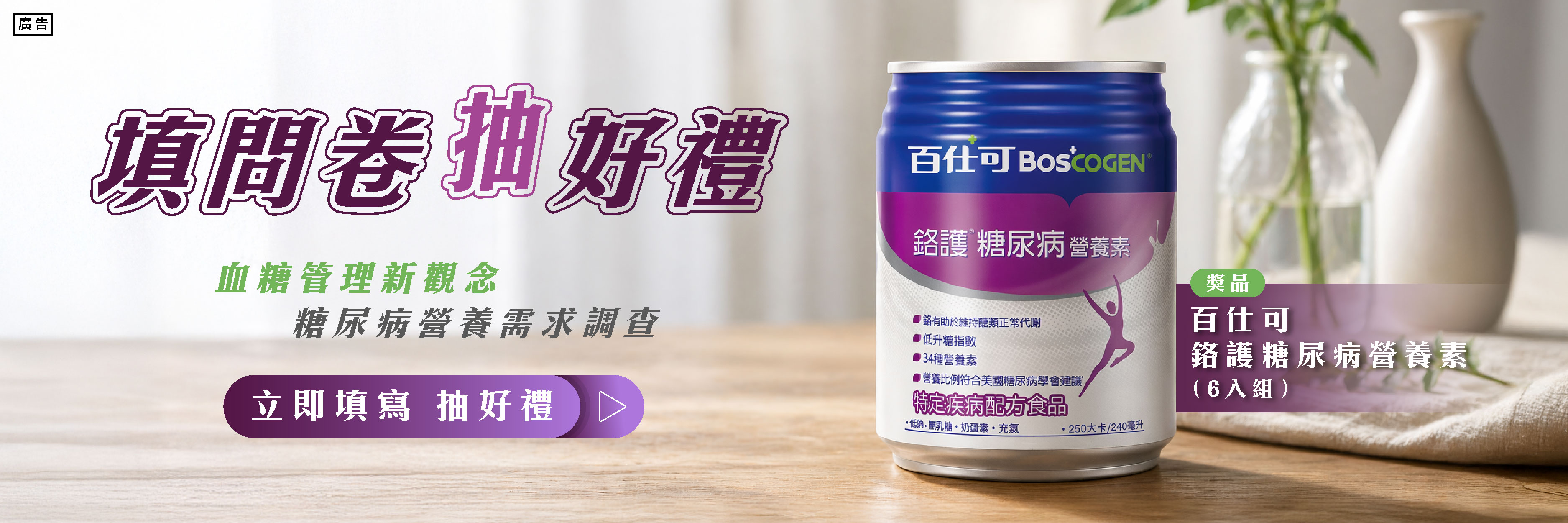 百仕可線上調查