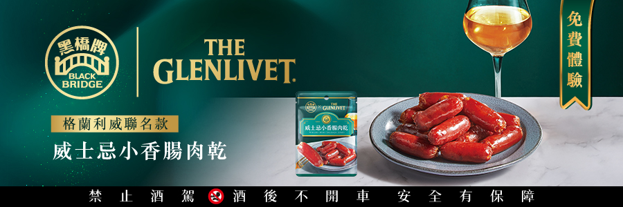 黑橋牌威士忌小香腸肉乾