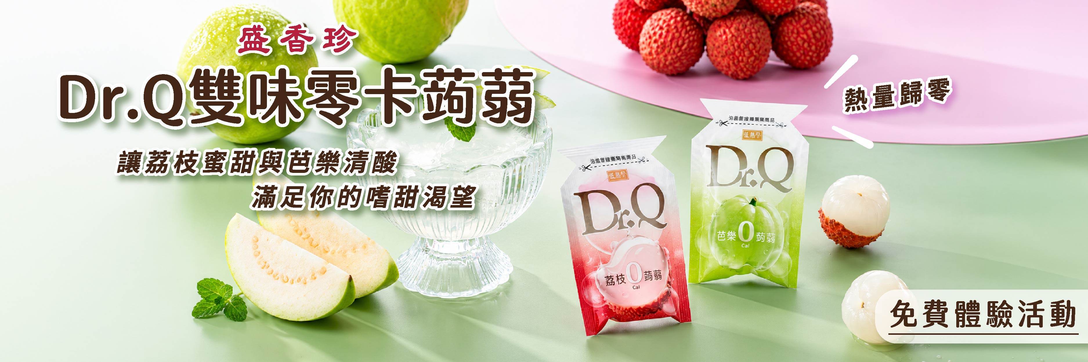 盛香珍 Dr.Q雙味零卡蒟蒻