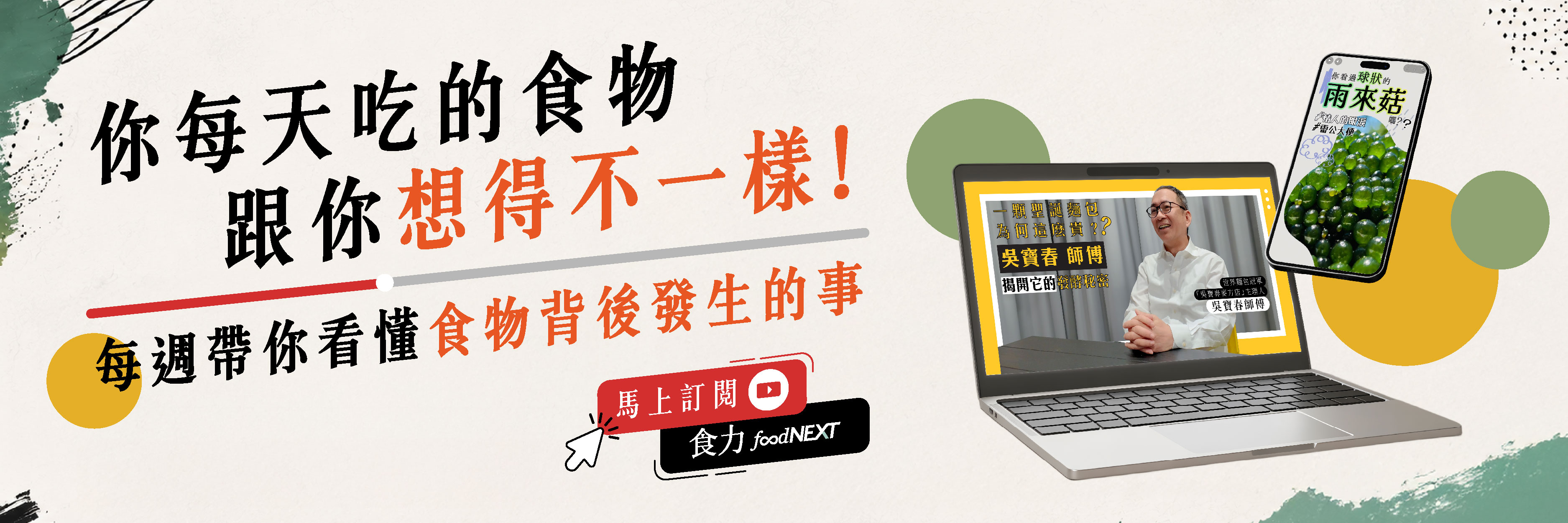 馬上訂閱食力youtube頻道