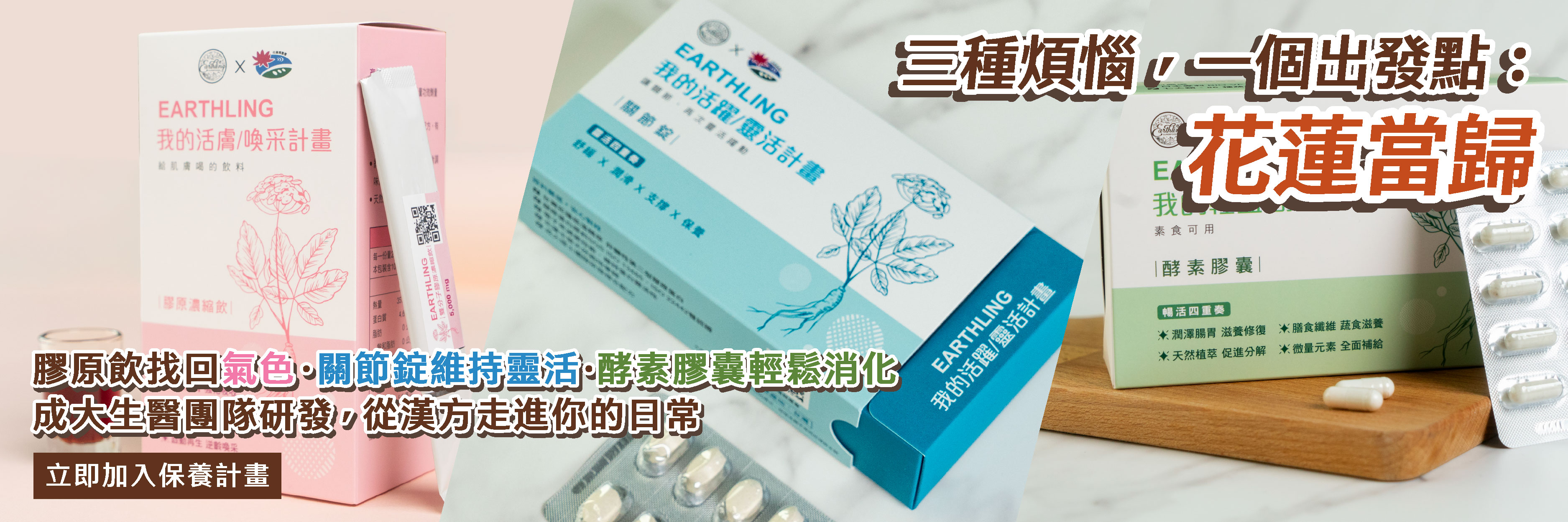 為下一代出走科學園區｜成大生醫團隊×花蓮純淨當歸，打造屬於現代人的漢方日常保養計畫
