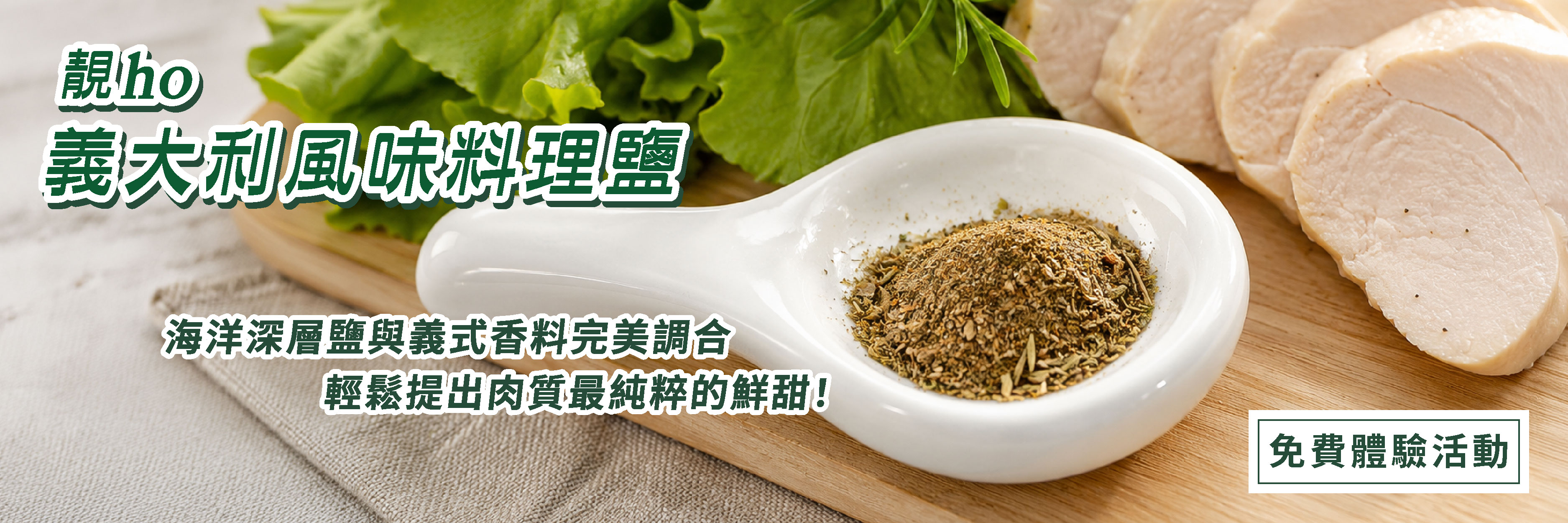 靚ho 義大利風味料理鹽