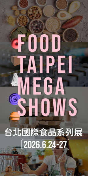 智慧、永續與美味的盛宴！2026台北國際食品展、臺灣飯店暨餐飲設備展6月登場