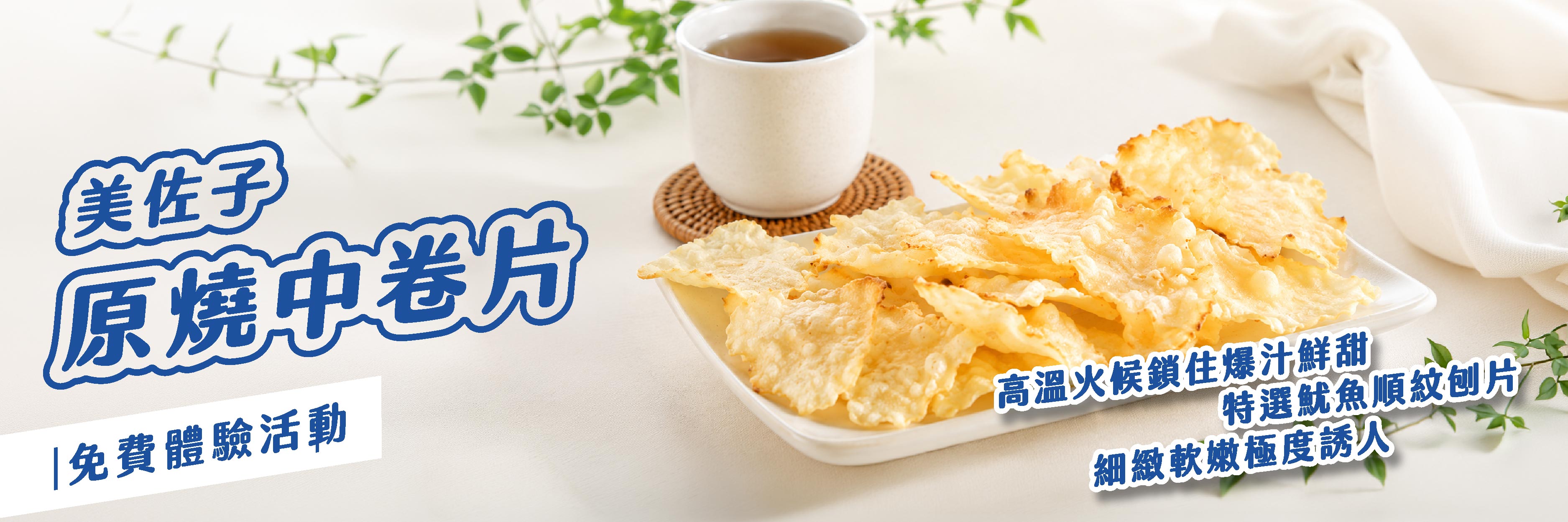 美佐子 原燒中卷片