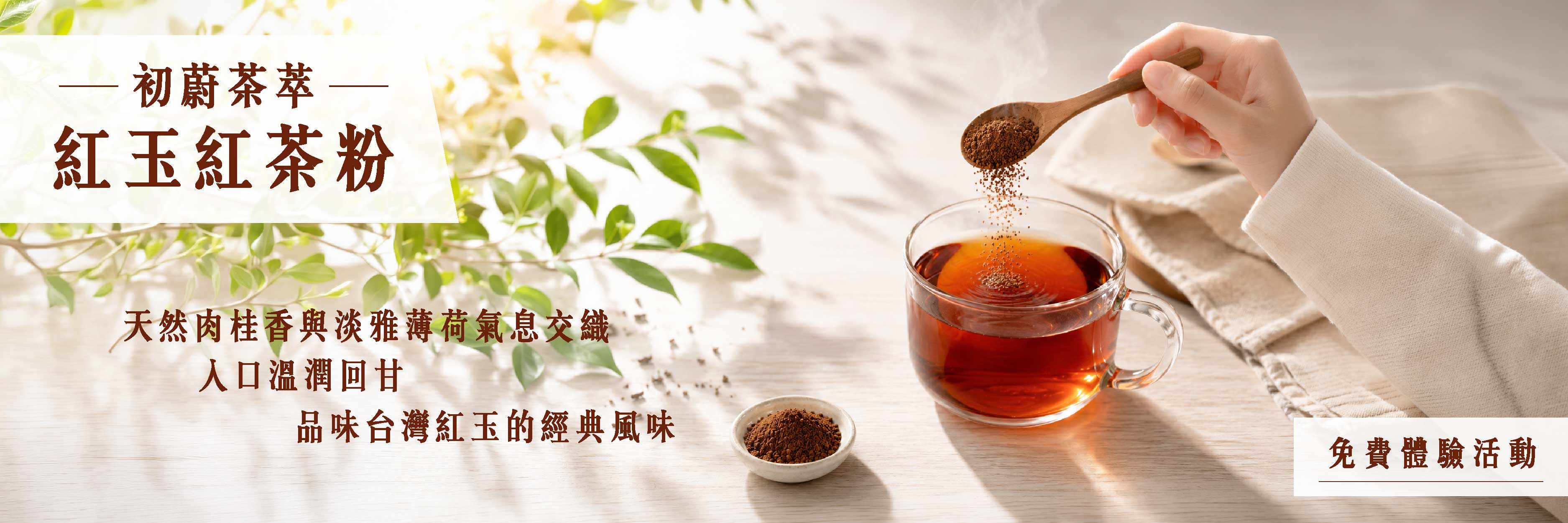 初味茶萃 紅玉紅茶粉