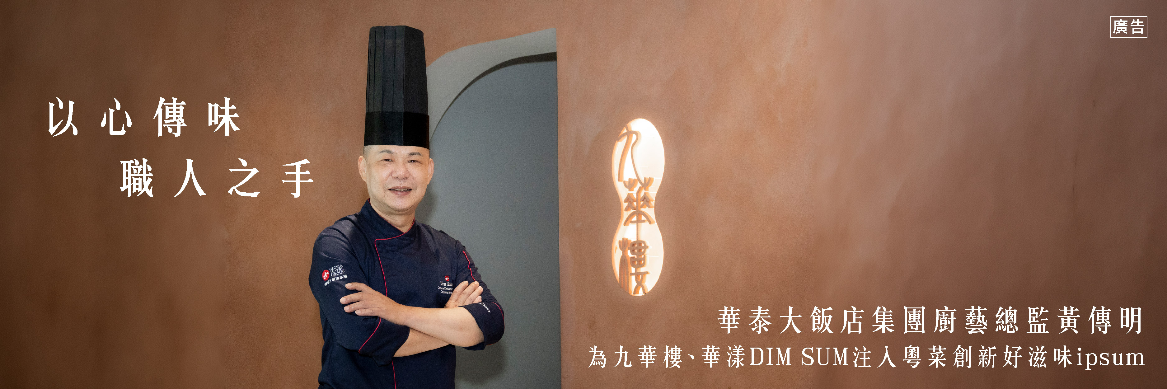 華泰大飯店_客製廣編稿