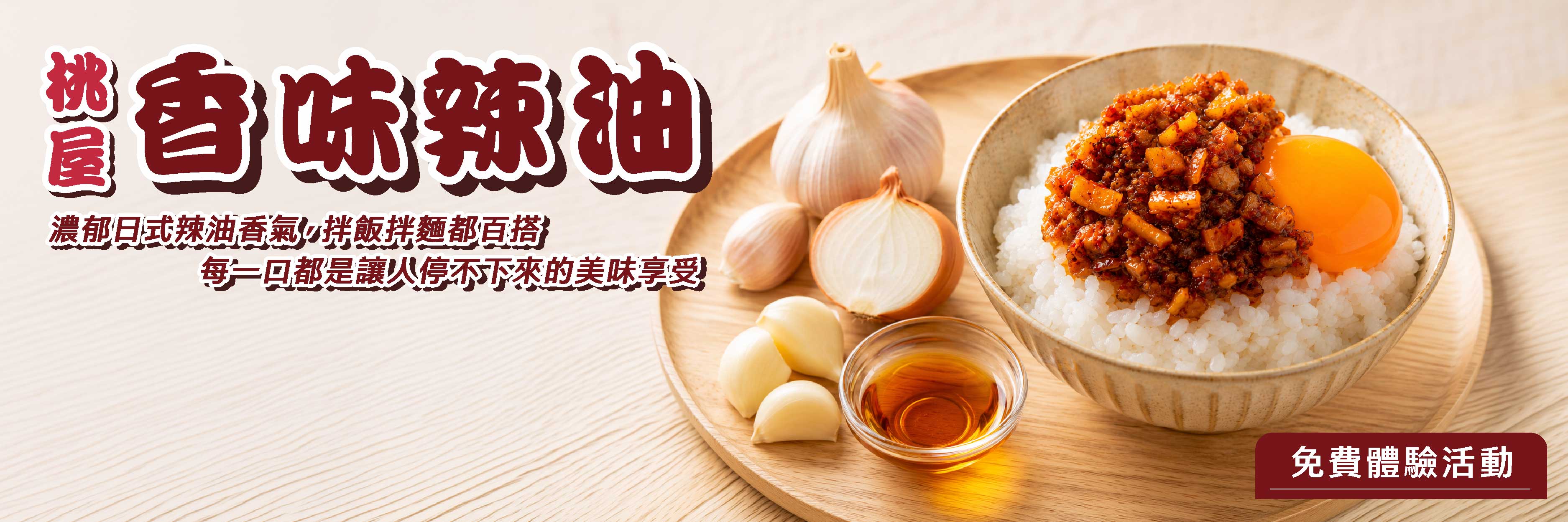 桃屋 香味辣油