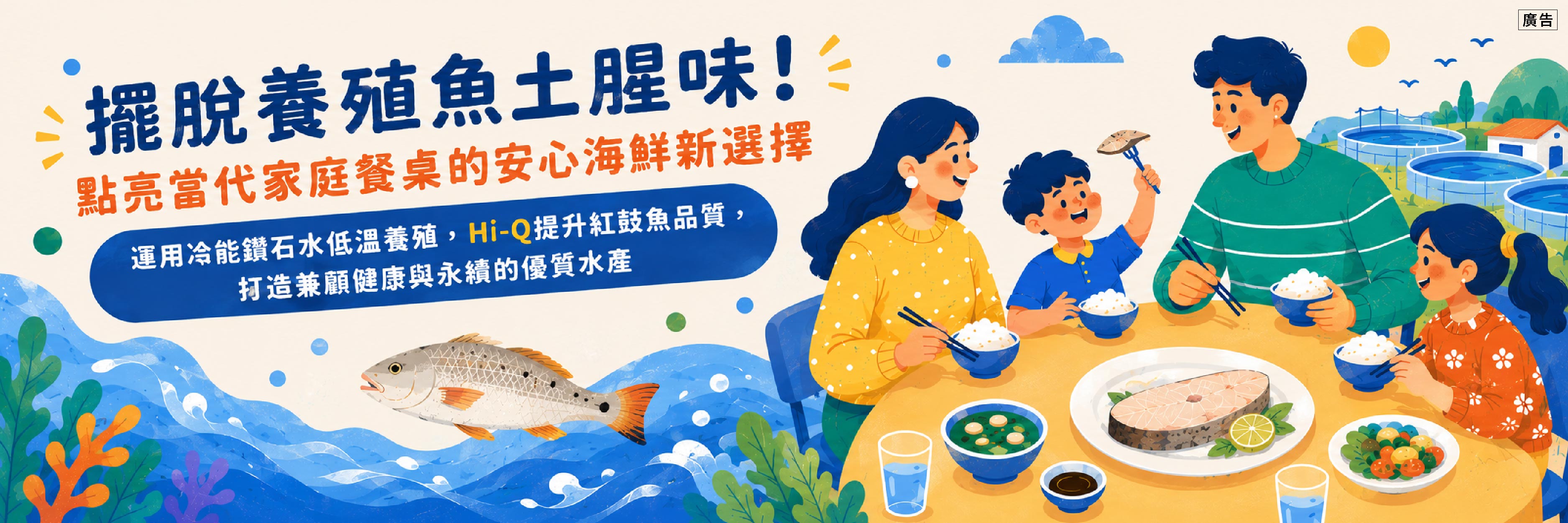 從「鑽石水」養出永續好魚！Hi-Q如何讓紅鼓魚擺脫土腥味、走進家庭餐桌？