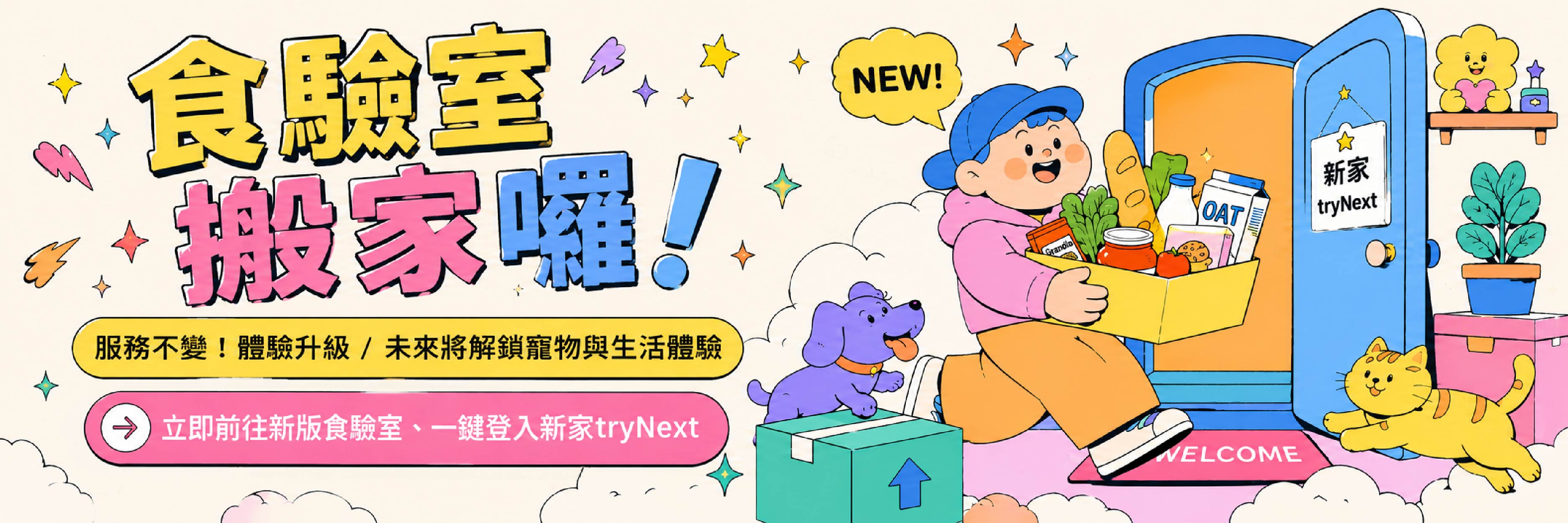 新食驗室平台上架囉