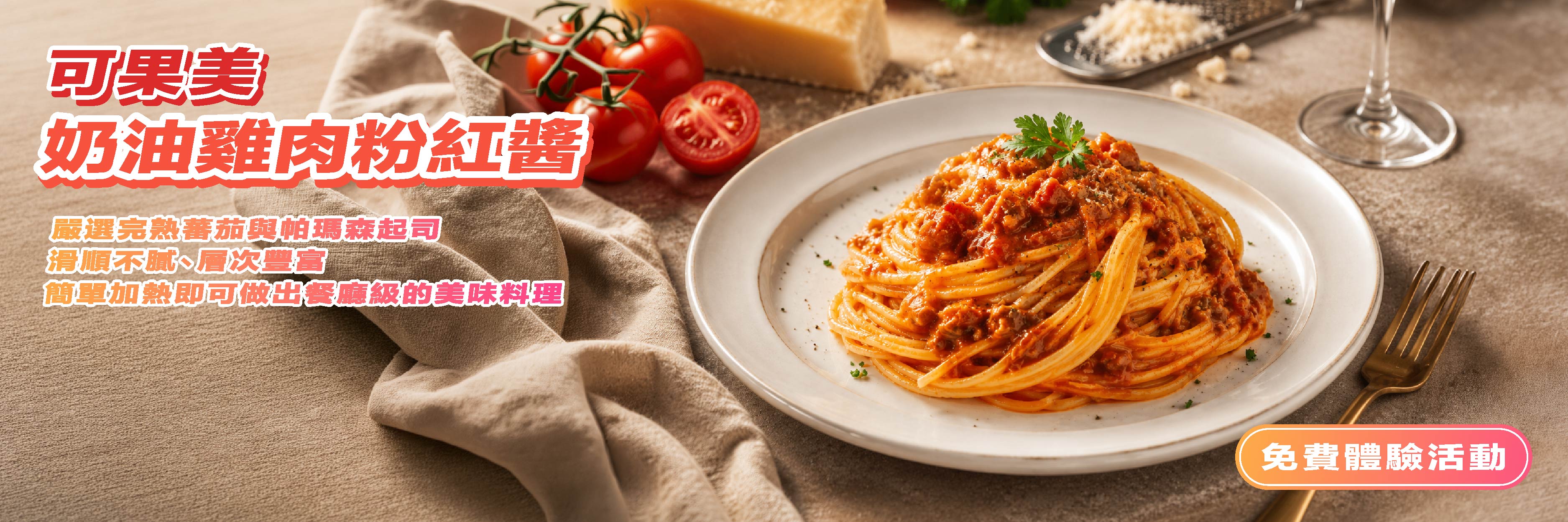 可果美 可果美奶油雞肉粉紅醬