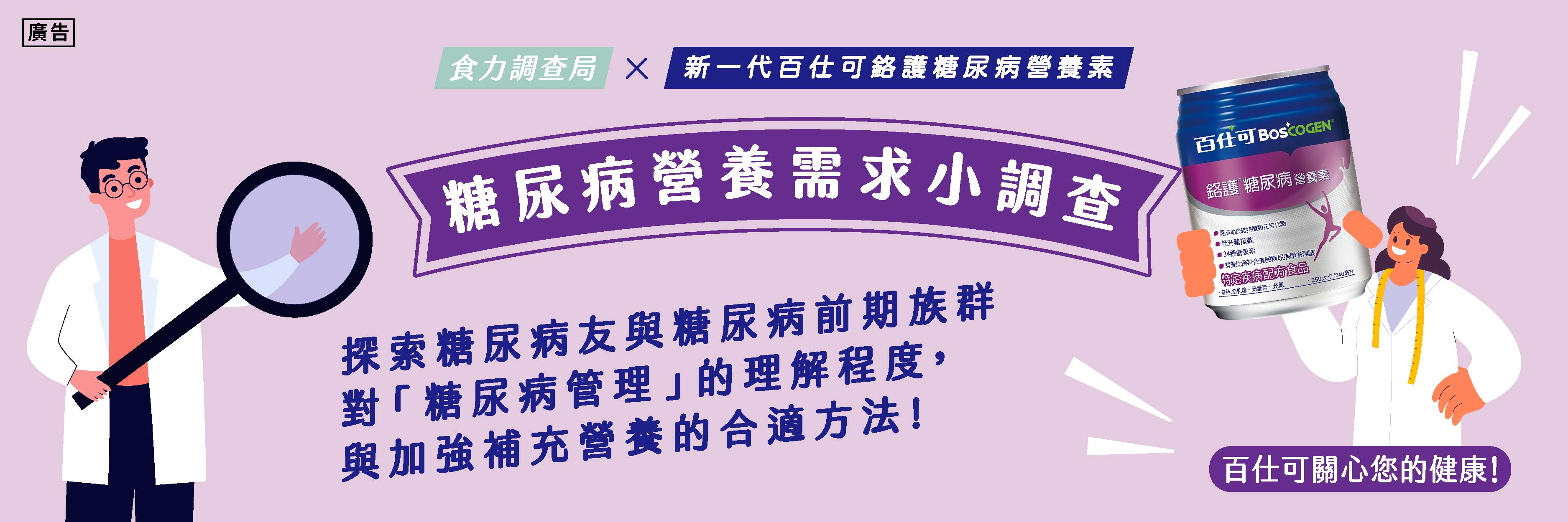 百仕可｜懶人包宣傳