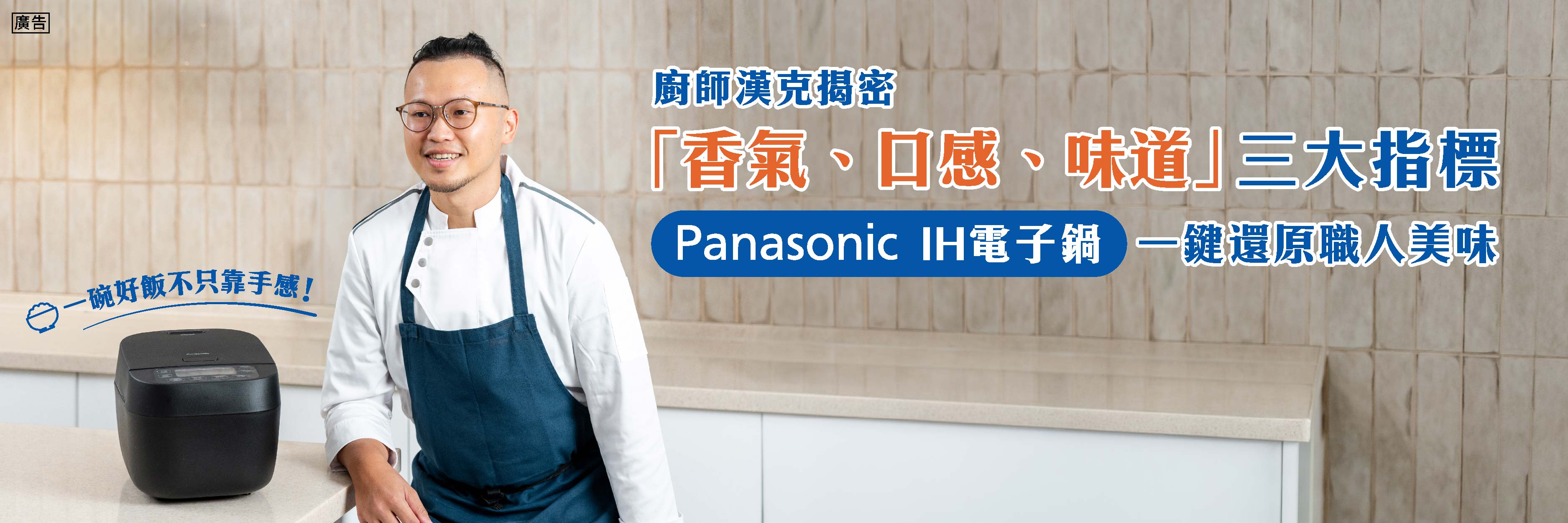 Panasonic電子鍋