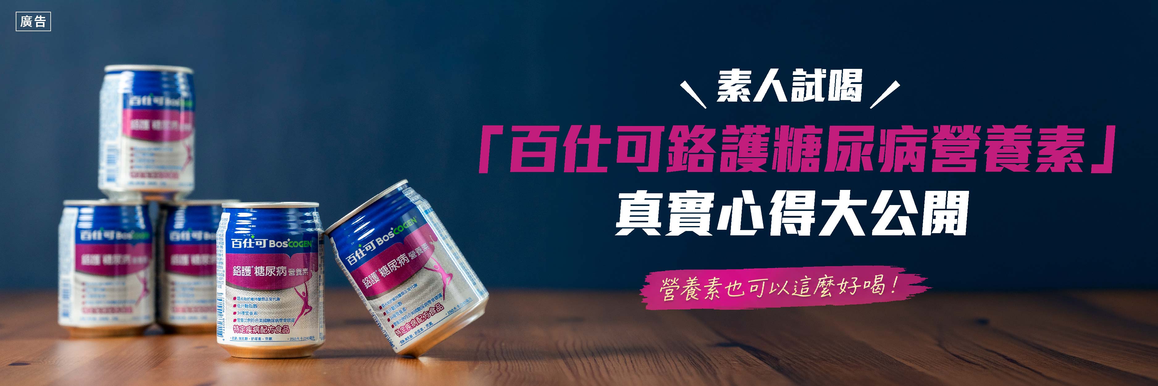 百仕可｜客製廣編稿