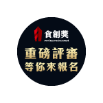 2026食創獎9大類別徵件中
