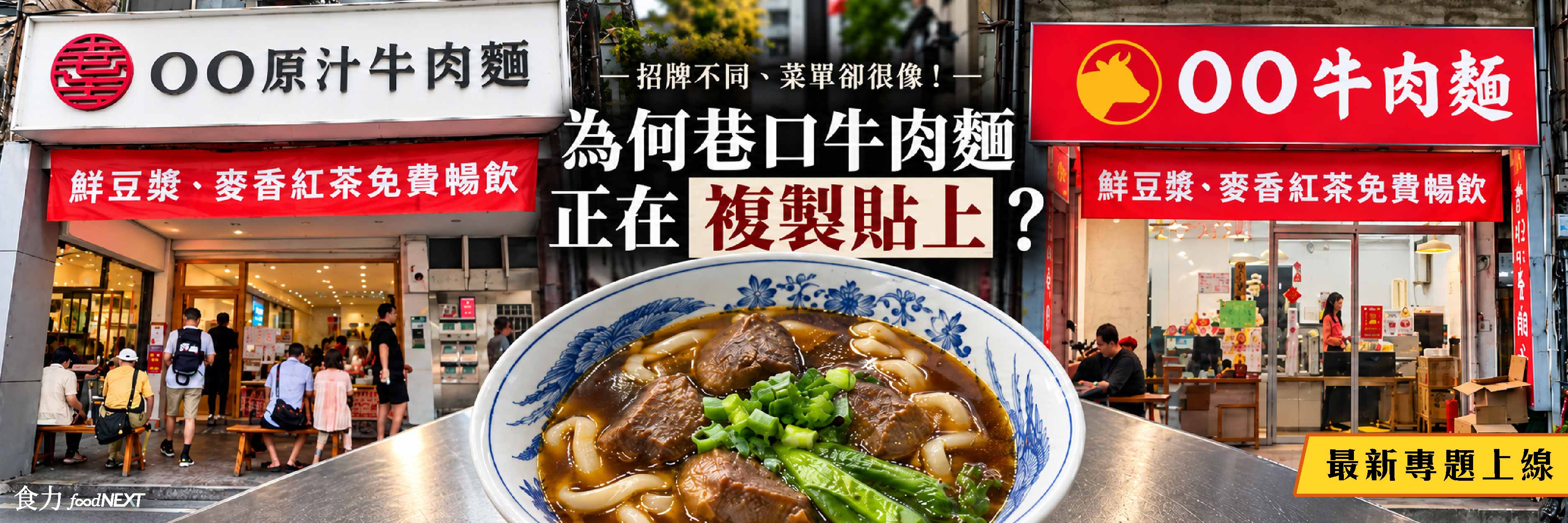 牛肉麵供應鏈型加盟專題上線