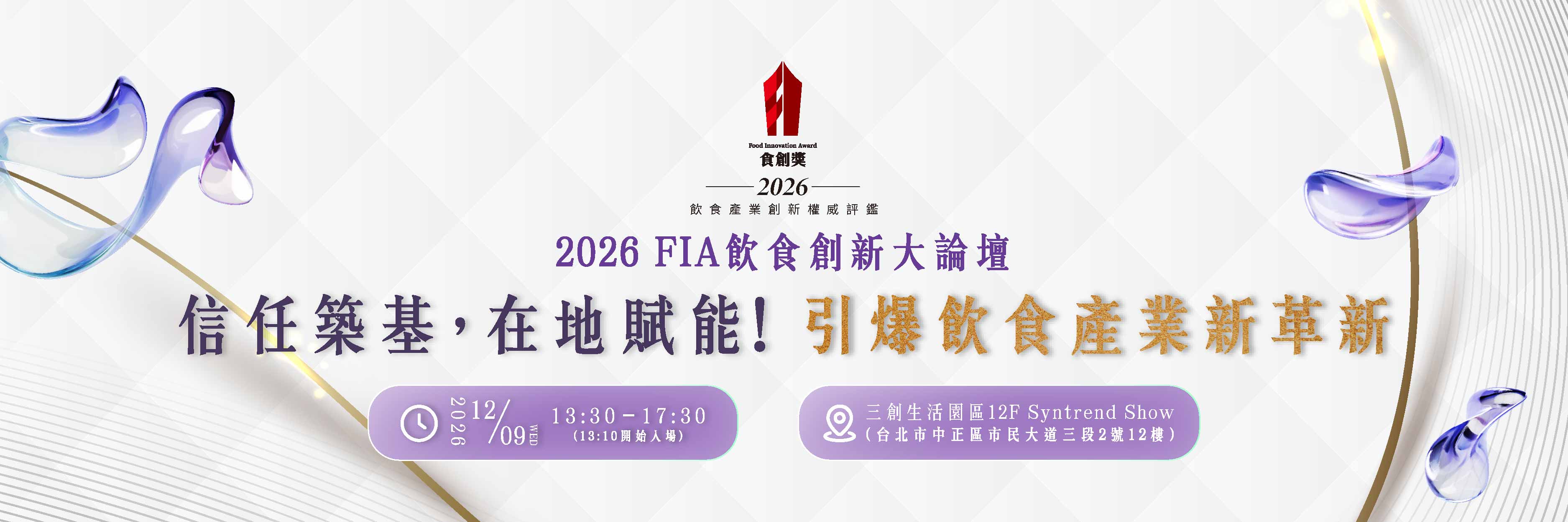 2026食創獎｜拾光販售宣傳