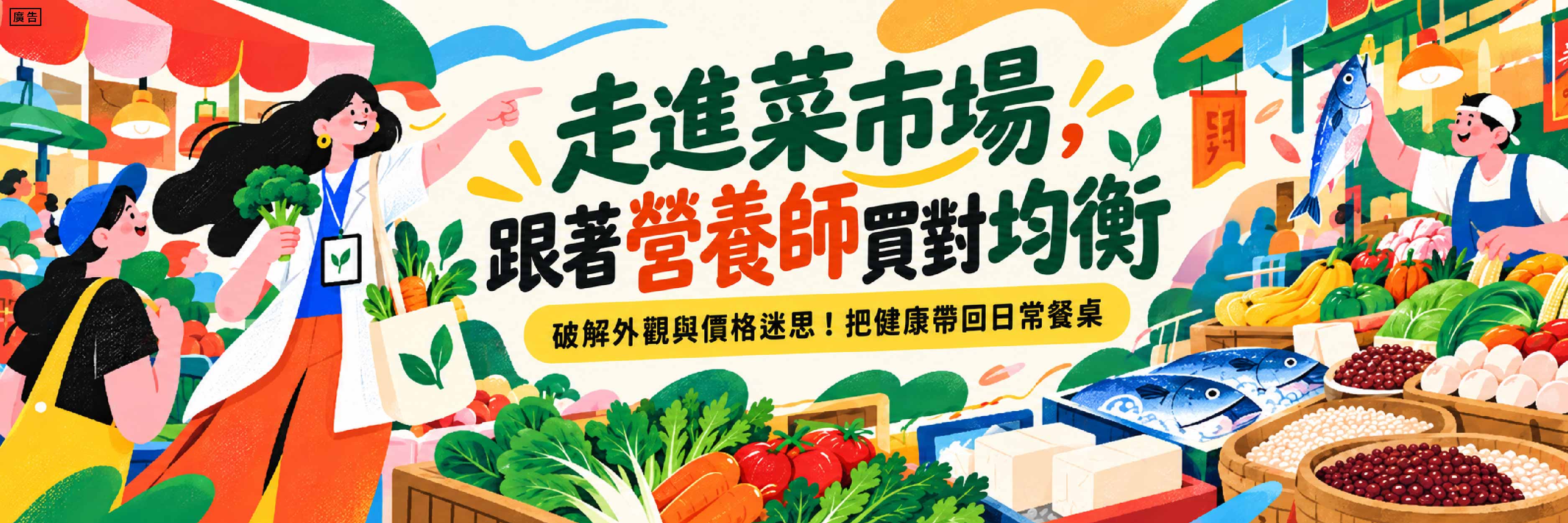 走進菜市場學營養！嘉義市推「跟著營養師迺菜市」 從菜籃子練習健康採買
