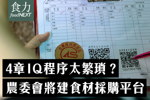 全部 食tv 食力foodnext 食事求實的知識頻道